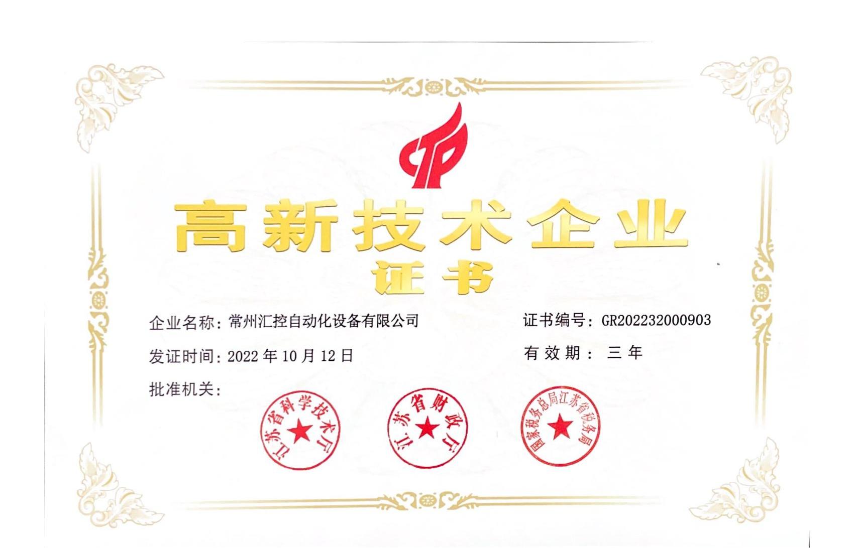 寧夏匯控自動(dòng)化設備有限公司榮譽(yù)證書(shū)